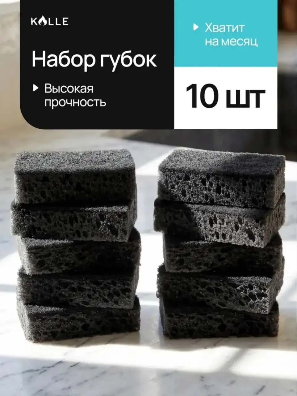 Набор губок для посуды Kolle 10 штук - Хозтовары (Для дома и дачи) в Псковская область