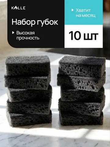 Набор губок для посуды Kolle 10 штук - Бытовая техника в Псковская область