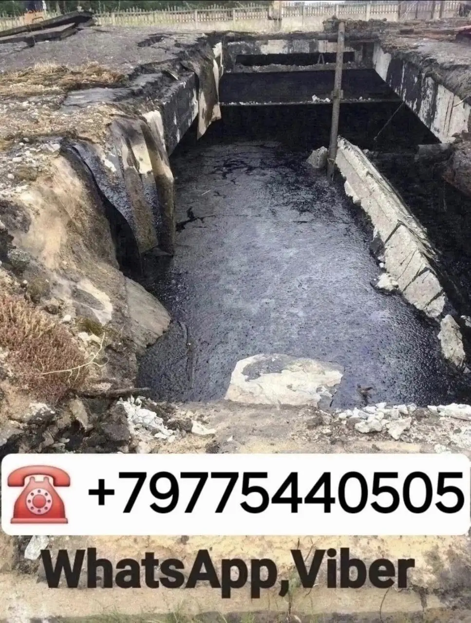 Услуги по вывозу и утилизации нефтепродуктов - Вывоз и утилизация отходов (Услуги) в Москва