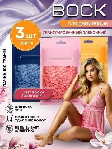 Продажа воска для депиляции - Депиляция в Псковская область