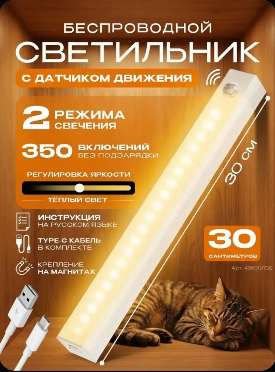 Умный USB светильник с датчиком движения и света - Освещение (Электроника) в Псковская область