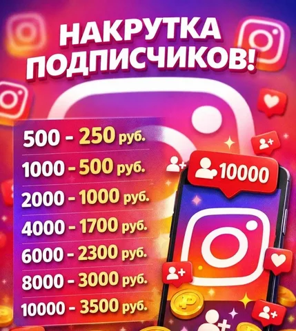 Накрутка подписчиков в Instagram и Telegram - Работа в Псковская область