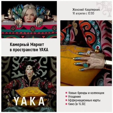Квартирник Yaka: дружеские посиделки с чаем, кино и предсказаниями - Мероприятия в Псковская область