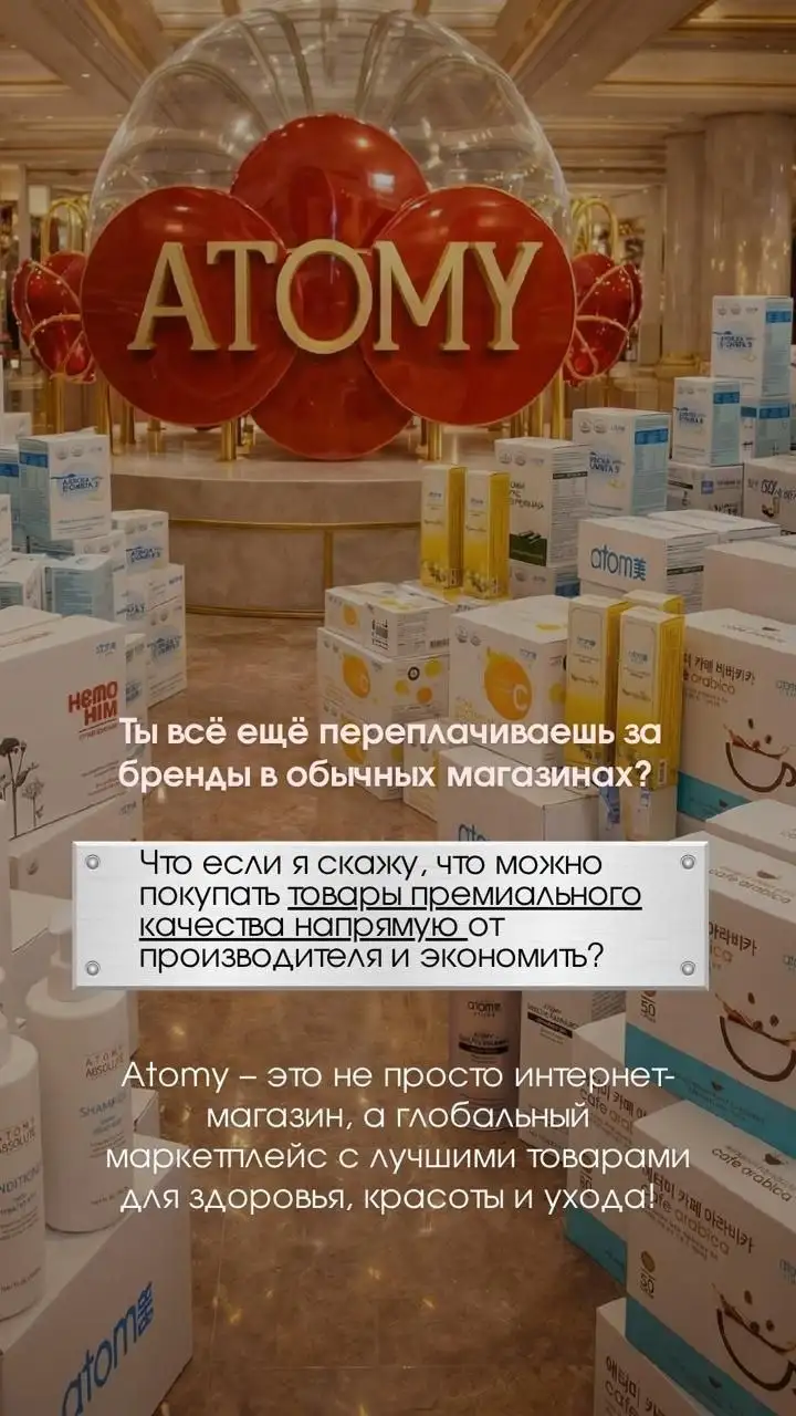 Идеальная подработка или бизнес с Atomy - Сетевой маркетинг (Услуги) в Псков