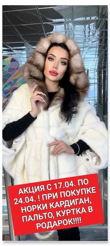 Меховые изделия и не только по ценам производителя - Брендовая одежда в Псковская область