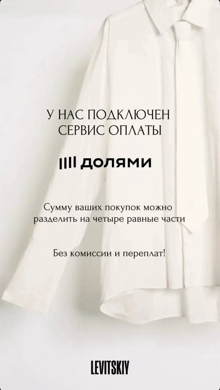 Российские бренды Олег Левицкий - Брендовая одежда (Одежда) в Псков