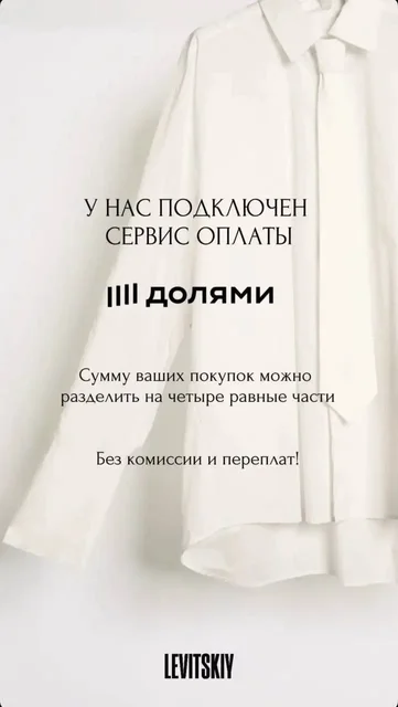 Российские бренды Олег Левицкий - Брендовая одежда в Псков