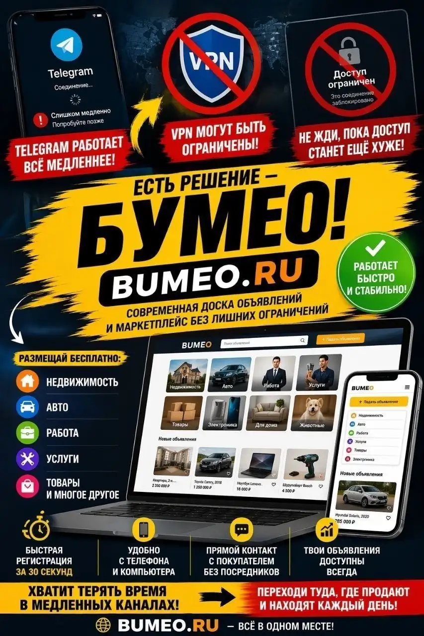 БУМЕО — доска объявлений нового поколения - Услуги в Неизвестно