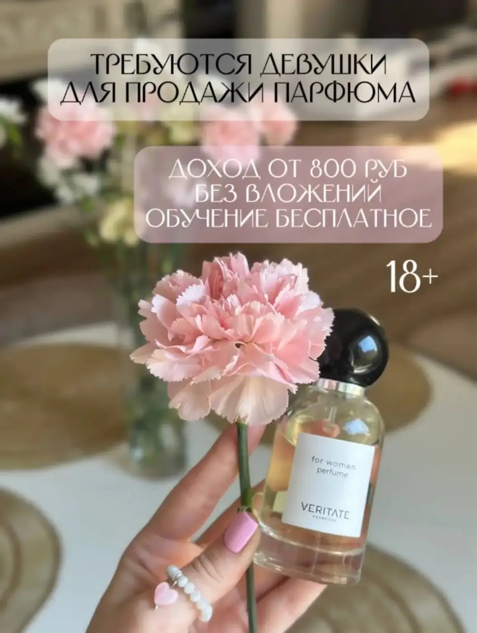 Удалённая вакансия в интернет-магазине парфюма - Удаленная работа (Работа) в Псков