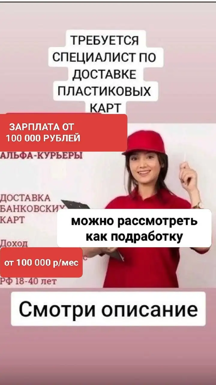 Курьер по доставке банковских карт - Курьер (Работа) в Псковская область