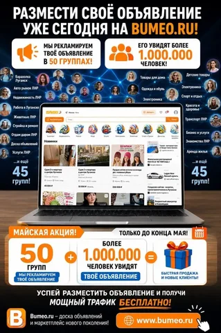 Размещение объявления в 50 группах - Услуги в Псков