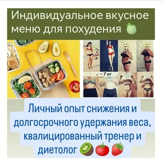 Услуги диетолога-нутрициолога и инструктора тренажерного зала - частное объявление в Псков