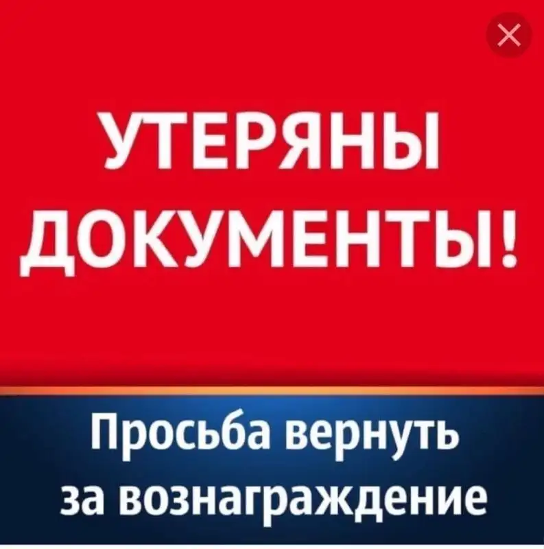 Утеряны документы - Услуги в Псков