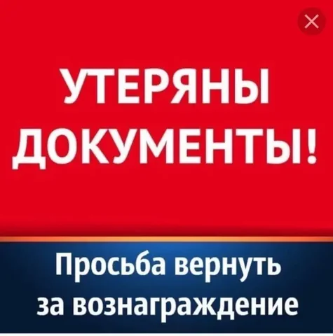Утеряны документы - Услуги в Псков