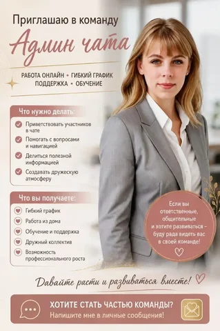 Вакансия - частное объявление в Псковская область