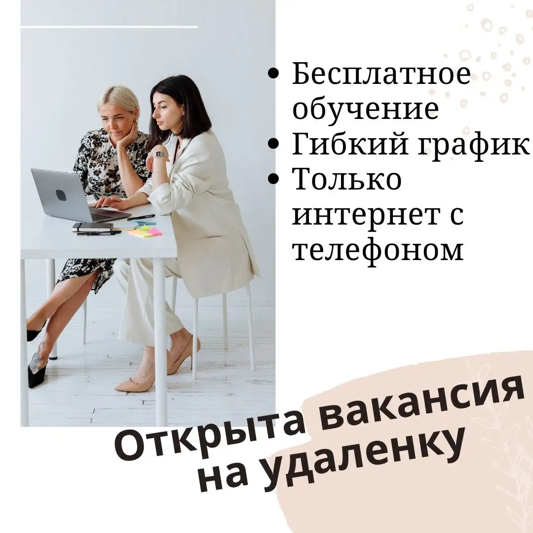 Требуется сотрудник на удалёнку - Удалённая работа (Работа) в Псков