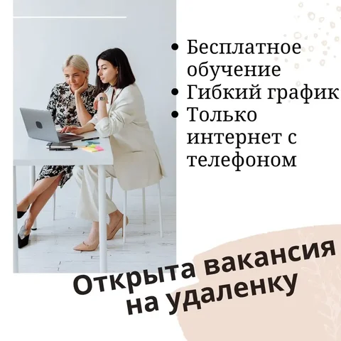 Требуется сотрудник на удалёнку - Вакансии в Псков