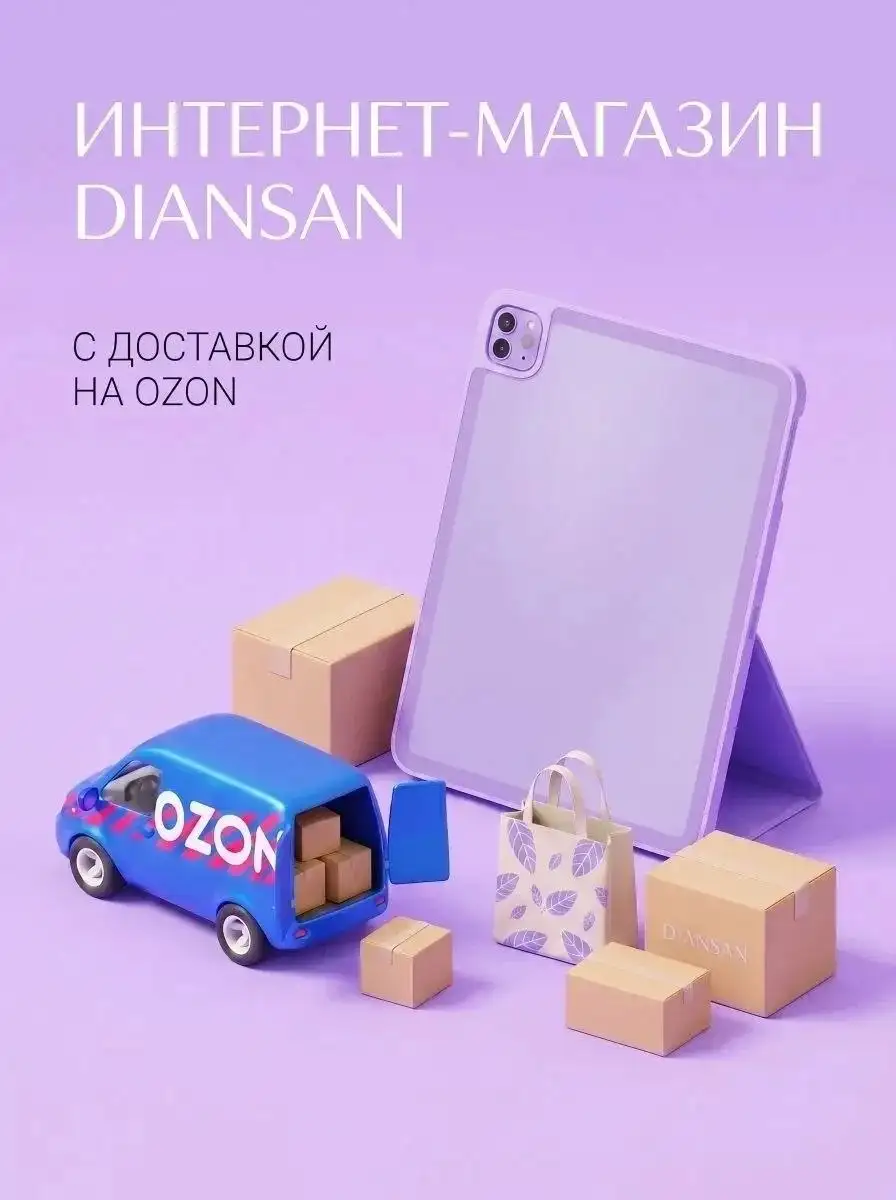 DIANSAN - Умный шопинг без переплат - Товары для детей в Псков