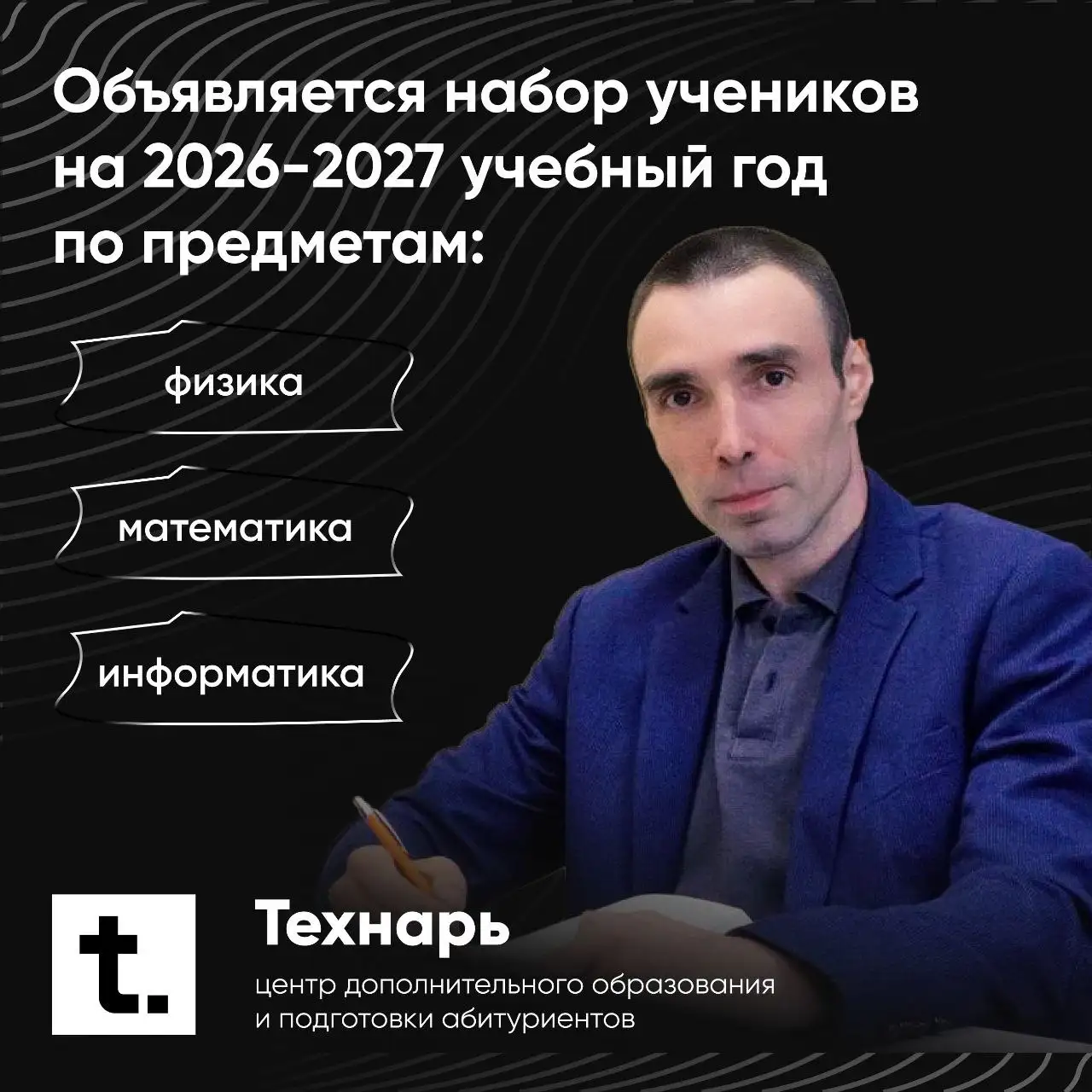 Объявляется набор учеников на 2026-2027 учебный год на подготовку к экзаменам с лучшими репетиторами! - Репетиторство (Услуги) в Неизвестно