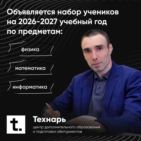 Объявляется набор учеников на 2026-2027 учебный год на подготовку к экзаменам с лучшими репетиторами! - Ремонт и обслуживание цифровой техники в Неизвестно