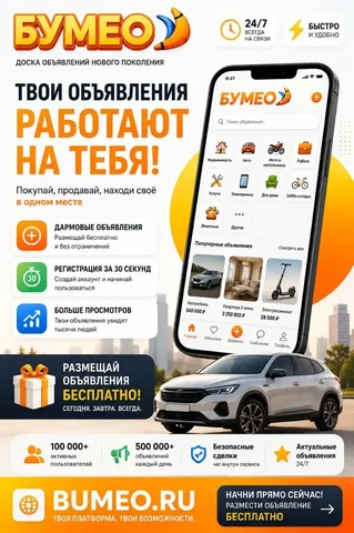 БУМЕО - доска объявлений нового поколения - Бизнес услуги в Псков