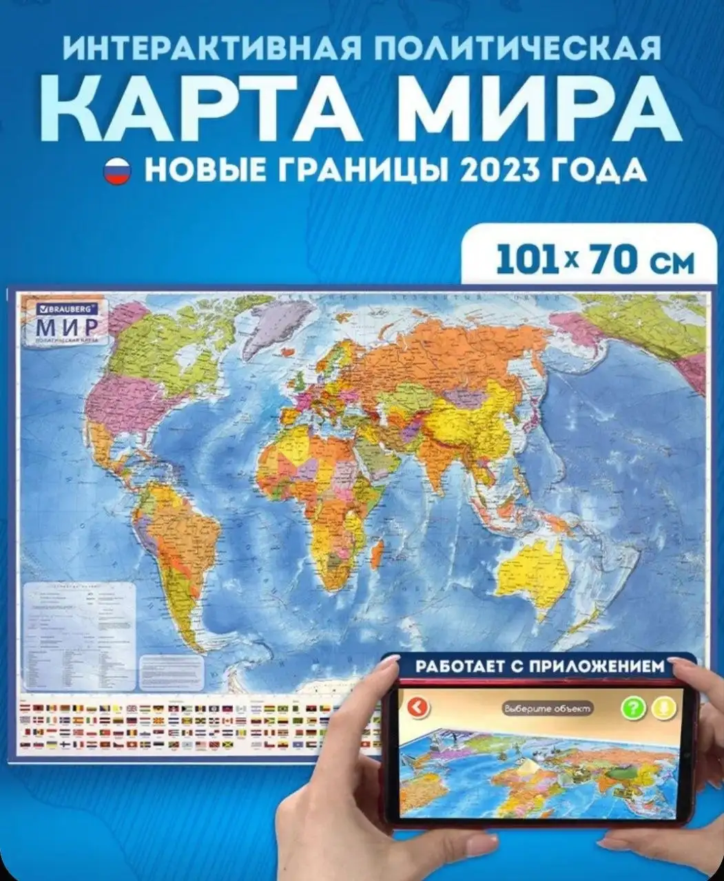 Карта мира политическая Brauberg 101x70 см - Канцтовары (Хобби и отдых) в Неизвестно