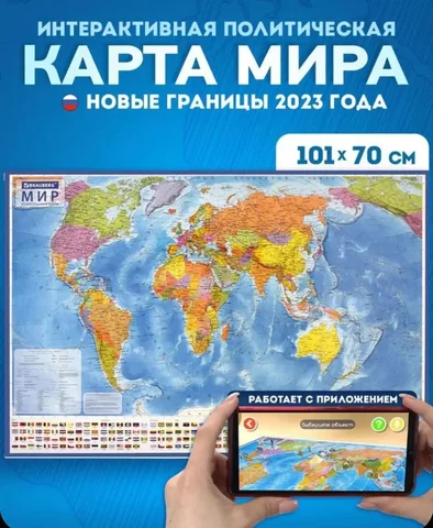 Карта мира политическая Brauberg 101x70 см - Спорттовары в Неизвестно