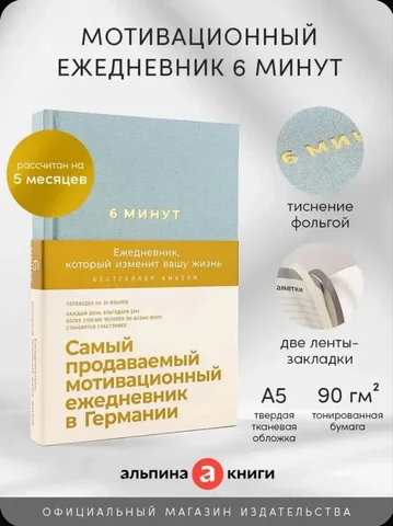 Ежедневник, который изменит вашу жизнь - частное объявление в Псков