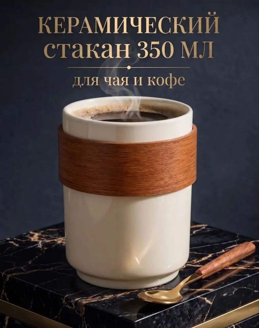 Стакан керамический 350 мл - Для дома и дачи в Псков