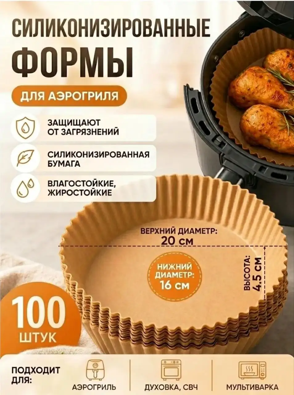 Пергаментная бумага для аэрогриля - Для дома и дачи в Неизвестно