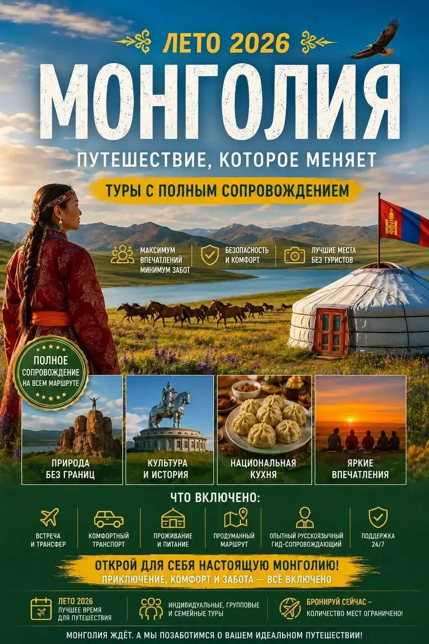 Туры в Монголию из Улан-Удэ - Отдых в Улан-Удэ