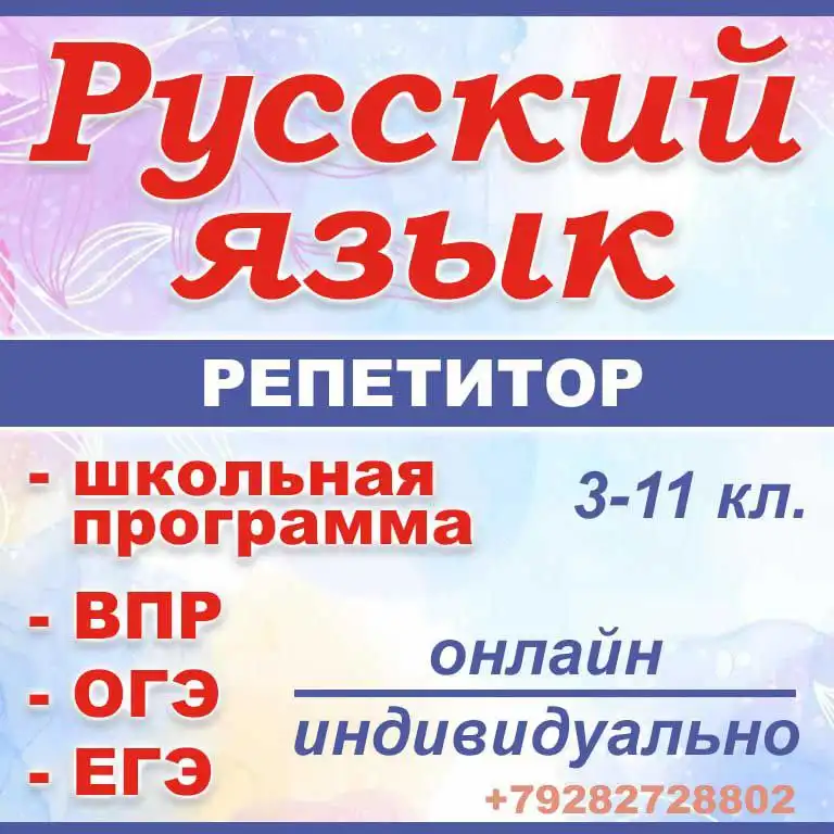 Репетитор по русскому языку, эксперт ЕГЭ