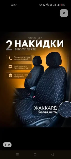 Продажа автомобильных накидок на передние сиденья - Авто в Братск