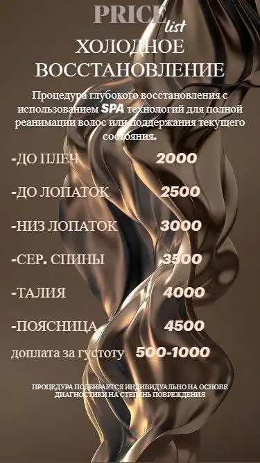 Реконструкция волос к Новому году