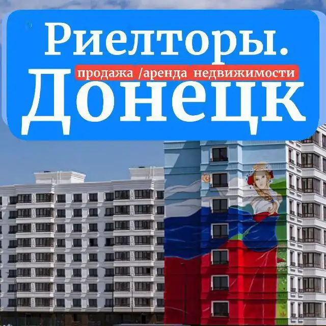 Аренда и продажа недвижимости в Донецкой области
