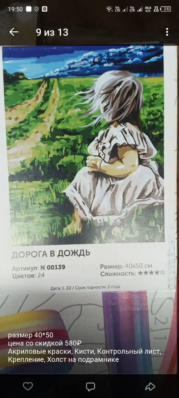 Картина по номерам