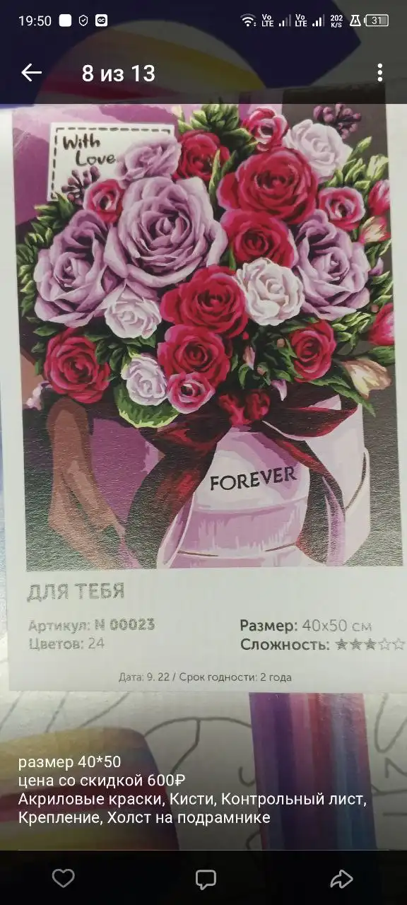 Картина по номерам