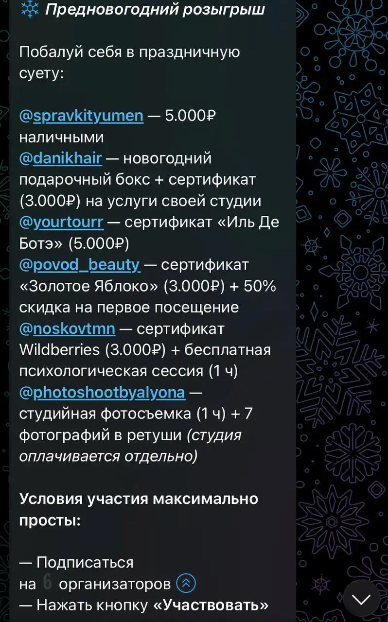 Предновогодний розыгрыш на 5к наличными