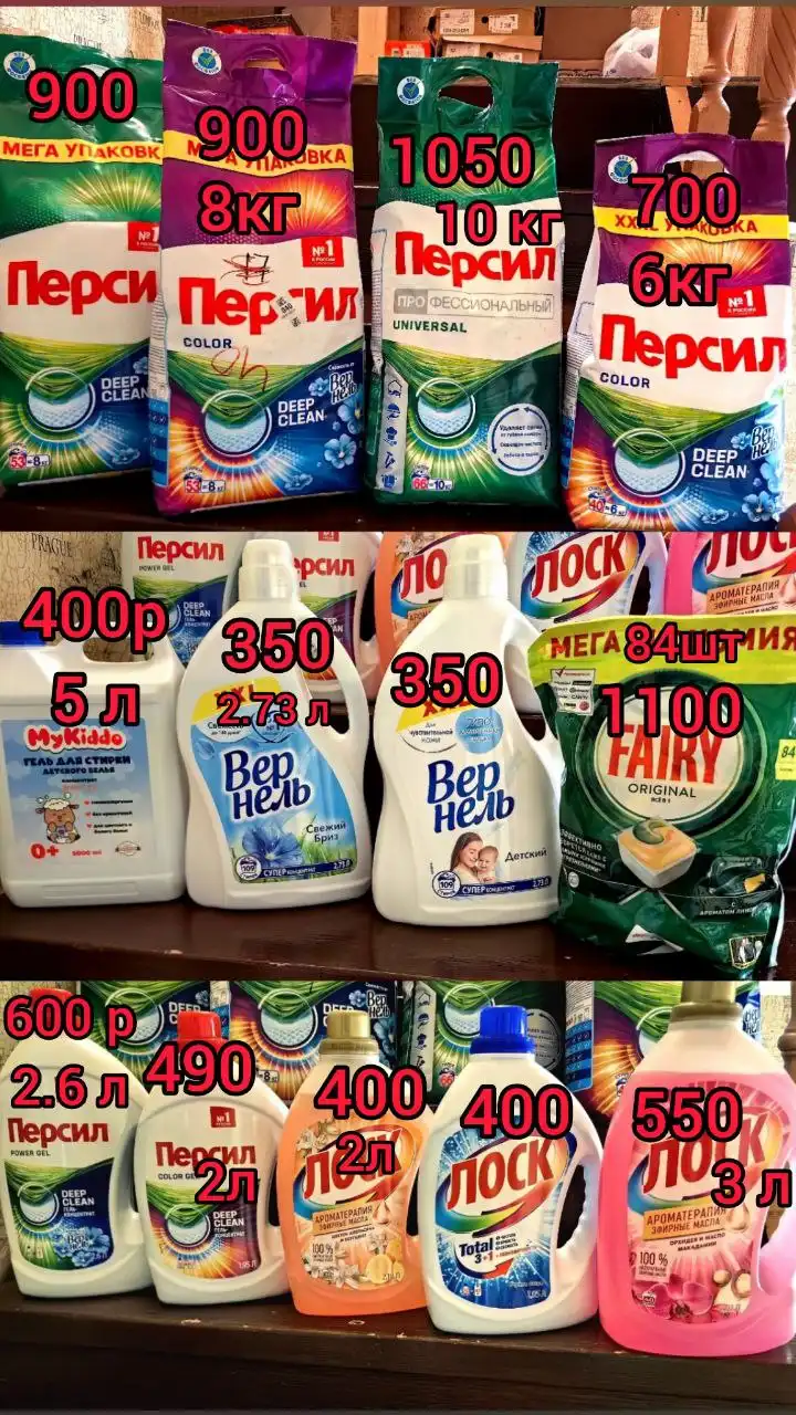 Бытовая химия в наличии