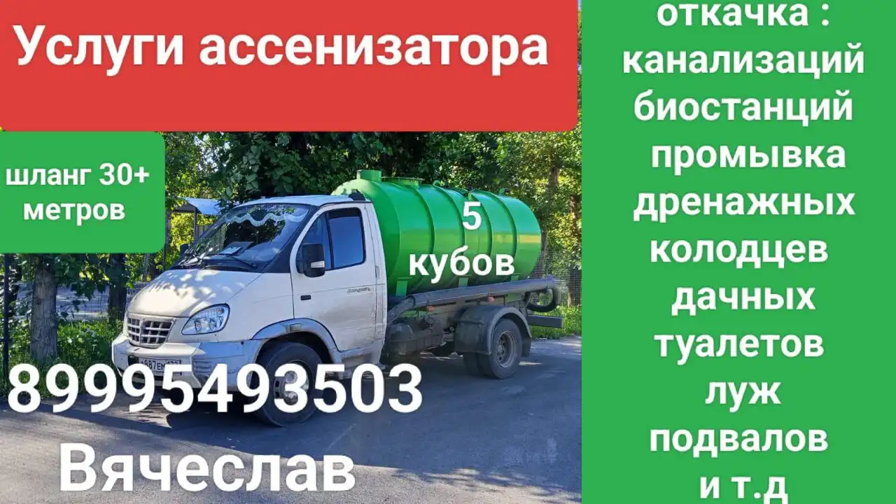Услуги ассенизатора