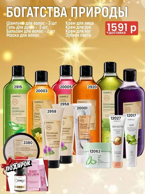 Интернет-магазин Faberlic с наборами товаров - Продукты питания в Тюмень