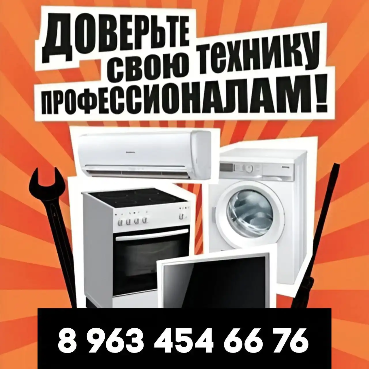 Ремонт бытовой техники и электроники в Тюмени