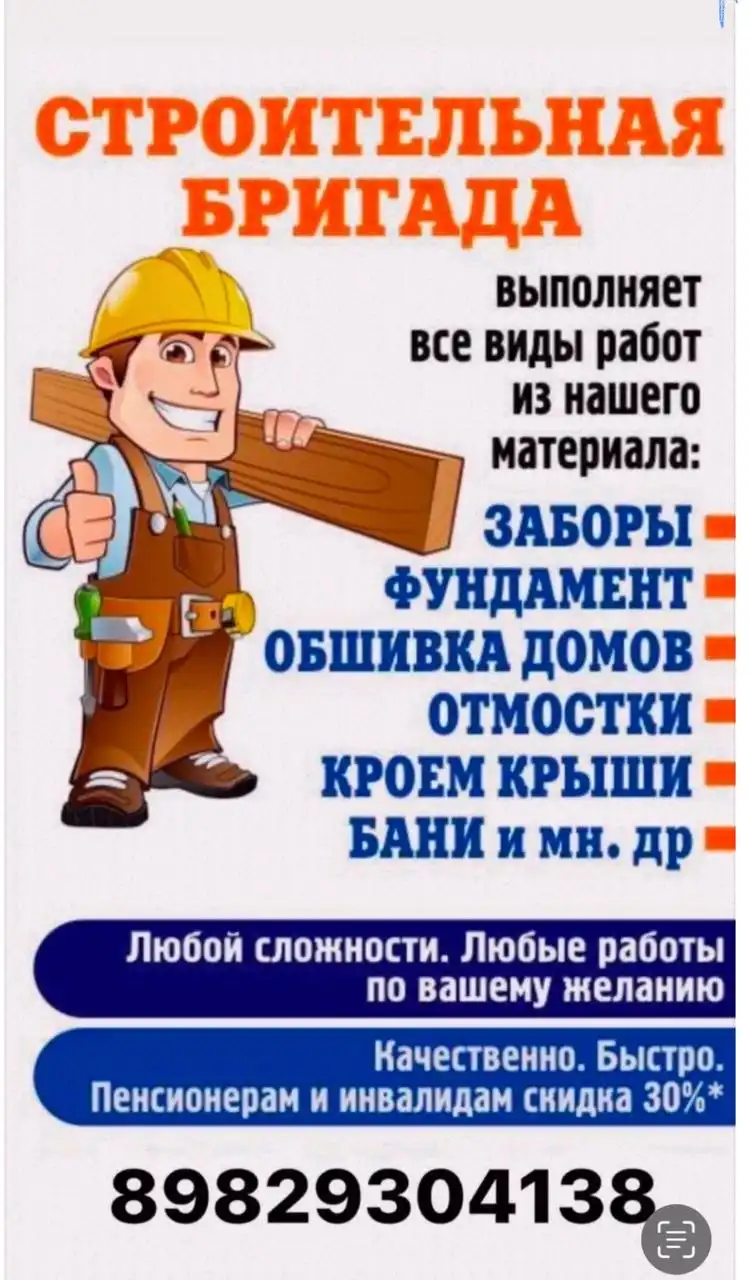 Строительство и ремонт домов, дач, бань, беседок, хозблоков, фасадов, крыш, заборов, фундаментов, отмосток, отделка и ремонт квартир любого уровня