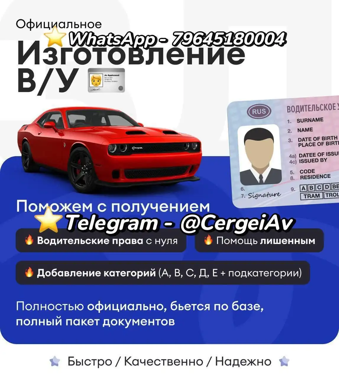 Оформление водительских удостоверений всех категорий