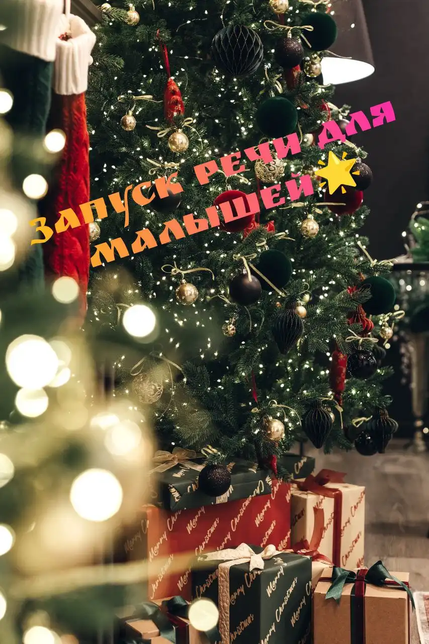 Курс 'Запуск речи' для детей с задержкой речевого развития - Коррекционные услуги для детей (Услуги) в Тюмень