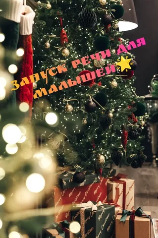 Курс 'Запуск речи' для детей с задержкой речевого развития - Доставка топлива в Тюмень