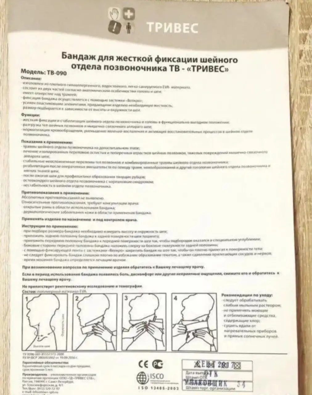 Бандаж для фиксации шейного отдела позвоночника ТВ-090.4 (размер L), тип Филадельфия - Ортопедические изделия (Красота и здоровье) в Тюмень
