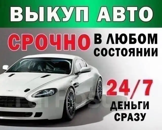 Куплю любой автомобиль быстро и по всей области - Авто в Тюмень