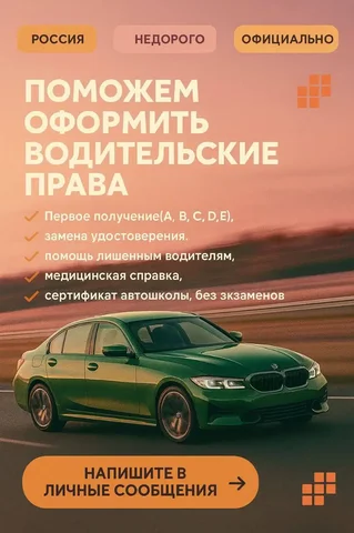 Оформление водительских удостоверений всех категорий - Ремонт и обслуживание техники в Тюмень