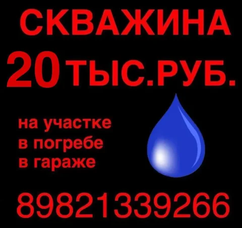 Бурение скважин с фиксированной ценой - Ремонт и обслуживание техники в Тюмень